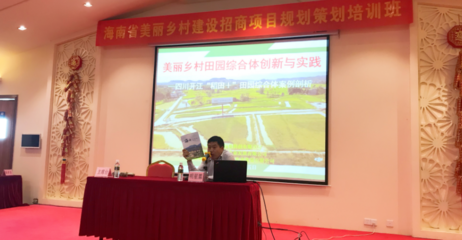 綠維助力海南鄉(xiāng)村振興 美麗鄉(xiāng)村建設(shè)招商項目規(guī)劃策劃培訓(xùn)班圓滿舉辦，共繪旅游開發(fā)新藍(lán)圖